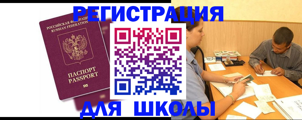 прописка паспорт в Реутове