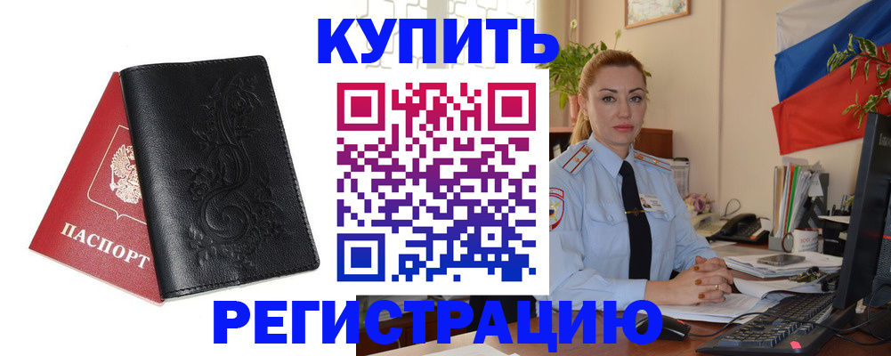 временная регистрация 2025 в Реутове