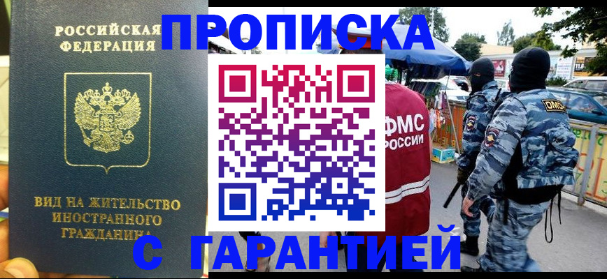 регистрация в Реутове