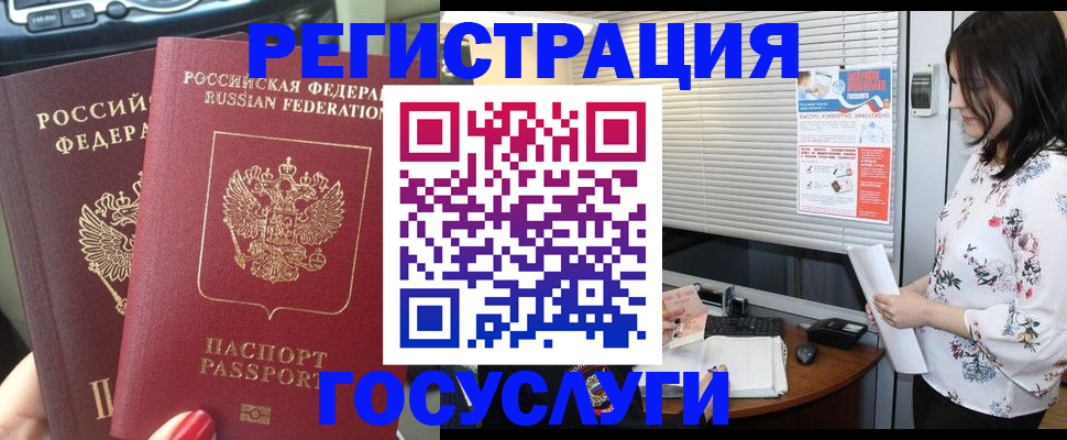 временная регистрация в Реутове